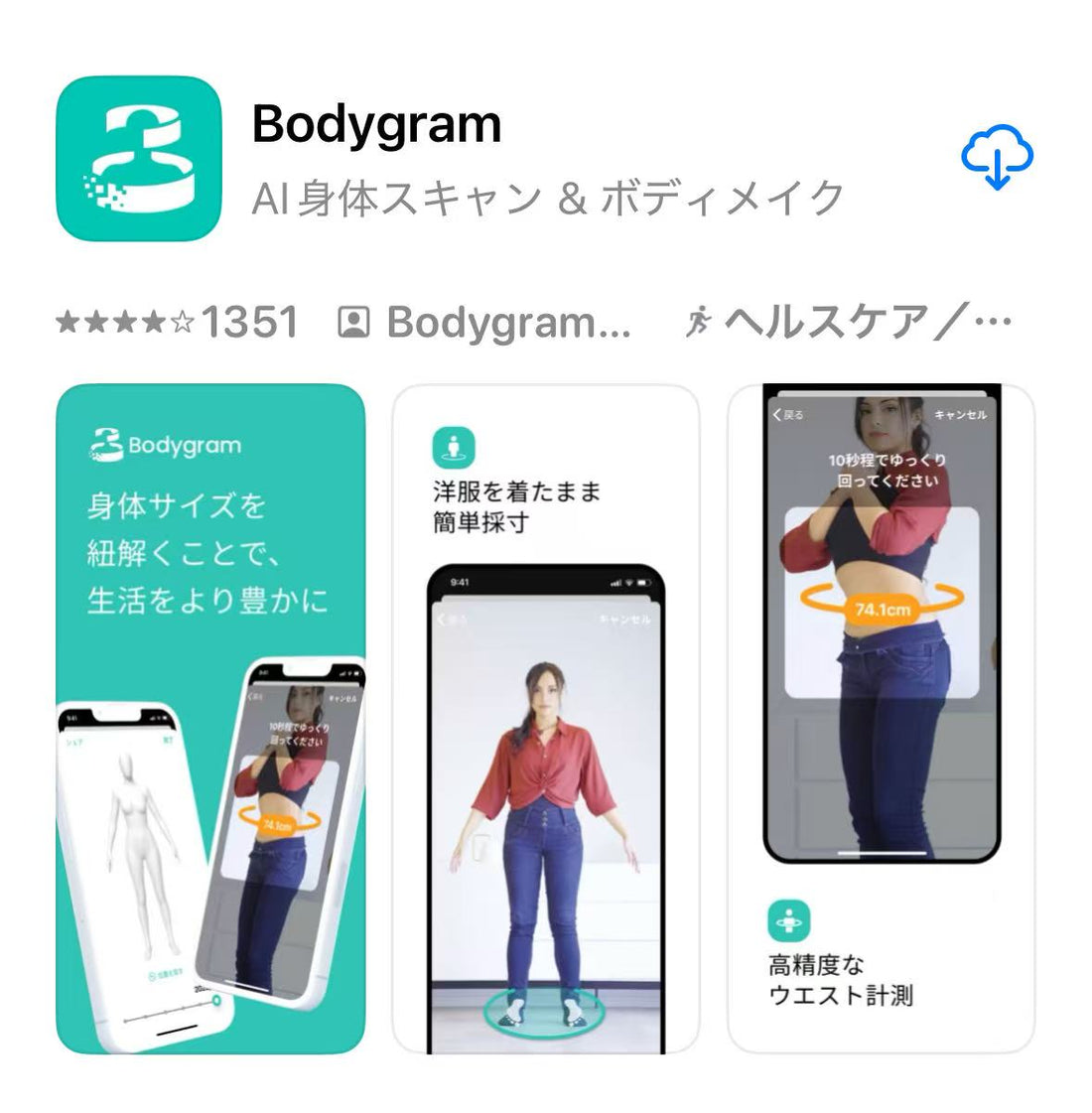 ご自身のサイズ知っていますか？